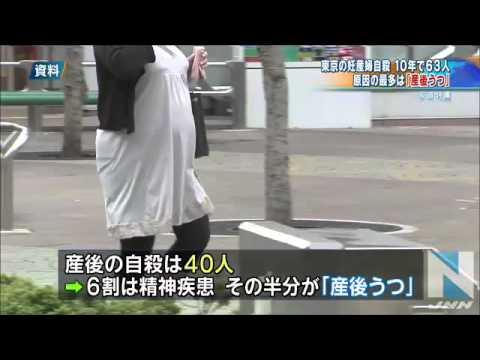 東京の妊産婦自殺、10年で63人 原因の最多は「産後うつ」