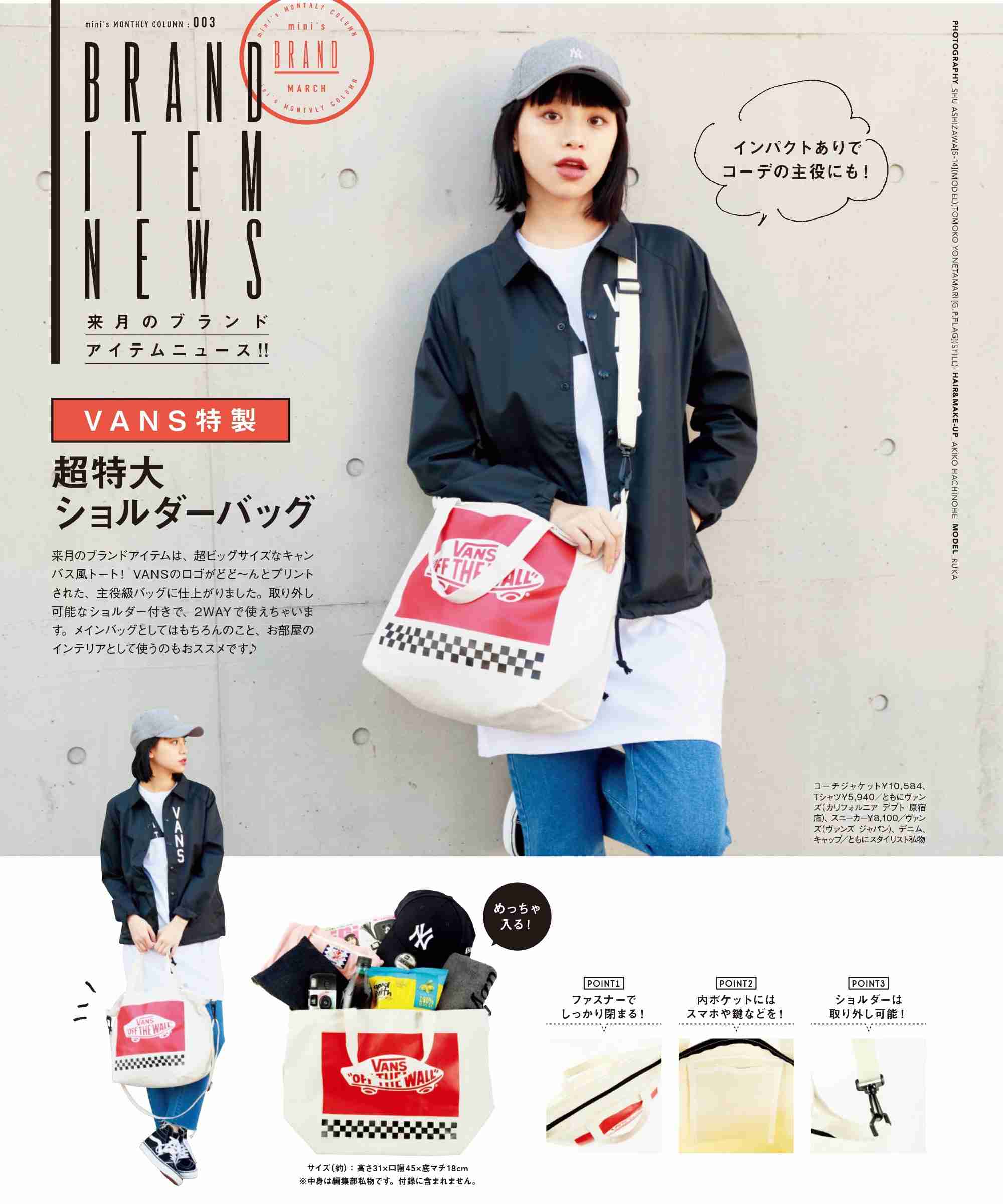 最近買ってしまった付録付き雑誌