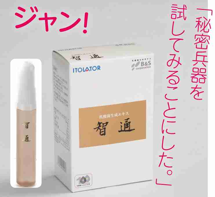 乳酸菌を増やして腸から幸せになる【美の予言者、あらわる。第17回】