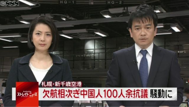 【新千歳空港】中国人100人が抗議し騒動、女性スタッフ押し倒すなど暴れる
