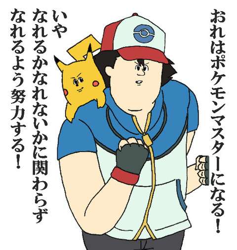 ポケモンのサトシにツッコミを入れるトピ