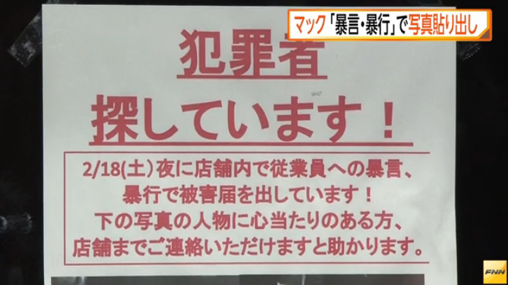 犯罪者探しています 写真貼り出し 今度はマクドナルド 店員への暴言 暴行で ガールズちゃんねる Girls Channel
