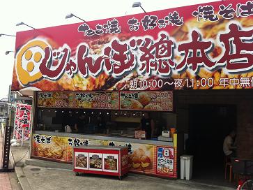 本場のたこ焼き(大阪)