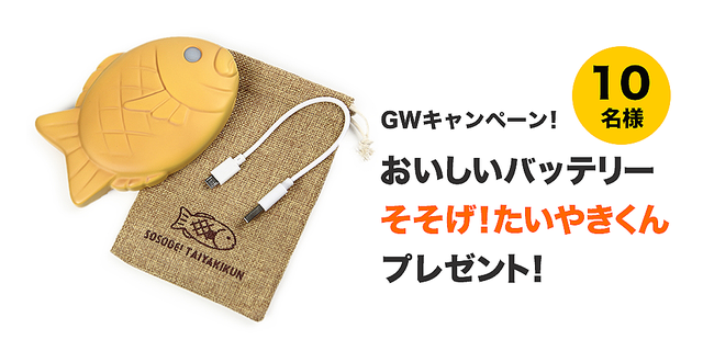 モバイルバッテリーのおすすめ