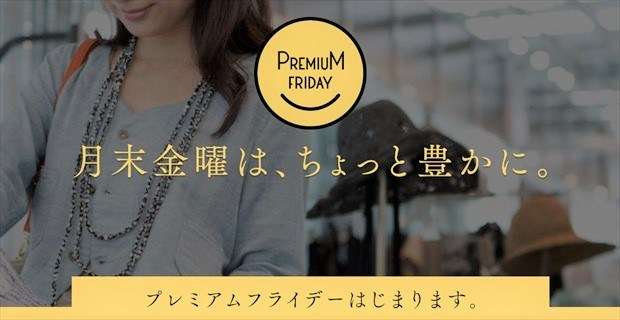 「プレミアムフライデーはいらないので…」ネット上のとある”代案”に共感の嵐 | BUZZmag