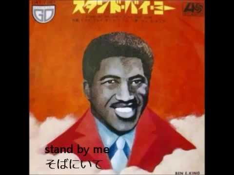 ｽﾀﾝﾄﾞ･ﾊﾞｲ･ﾐｰ - YouTube