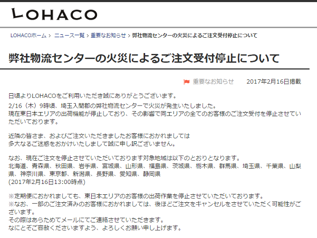 アスクルの物流センターで火災--「LOHACO」「ASKUL」の一部エリアで出荷・注文を停止 - CNET Japan