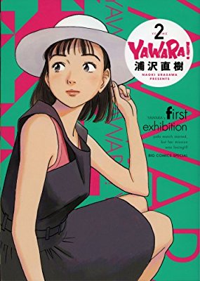 主人公が成長するような漫画、アニメ、小説、映画を教えてください