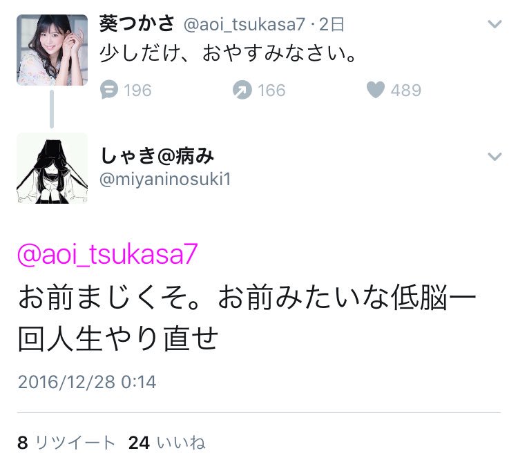 「憶測でずっと叩いてくる人がまだまだいる」松本潤と交際報道の葵つかさがTwitter削除
