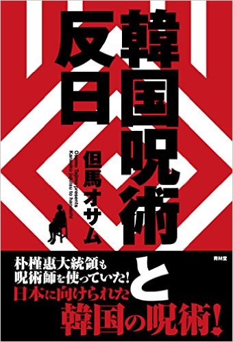韓流が苦手な人だけ集まれ！part3