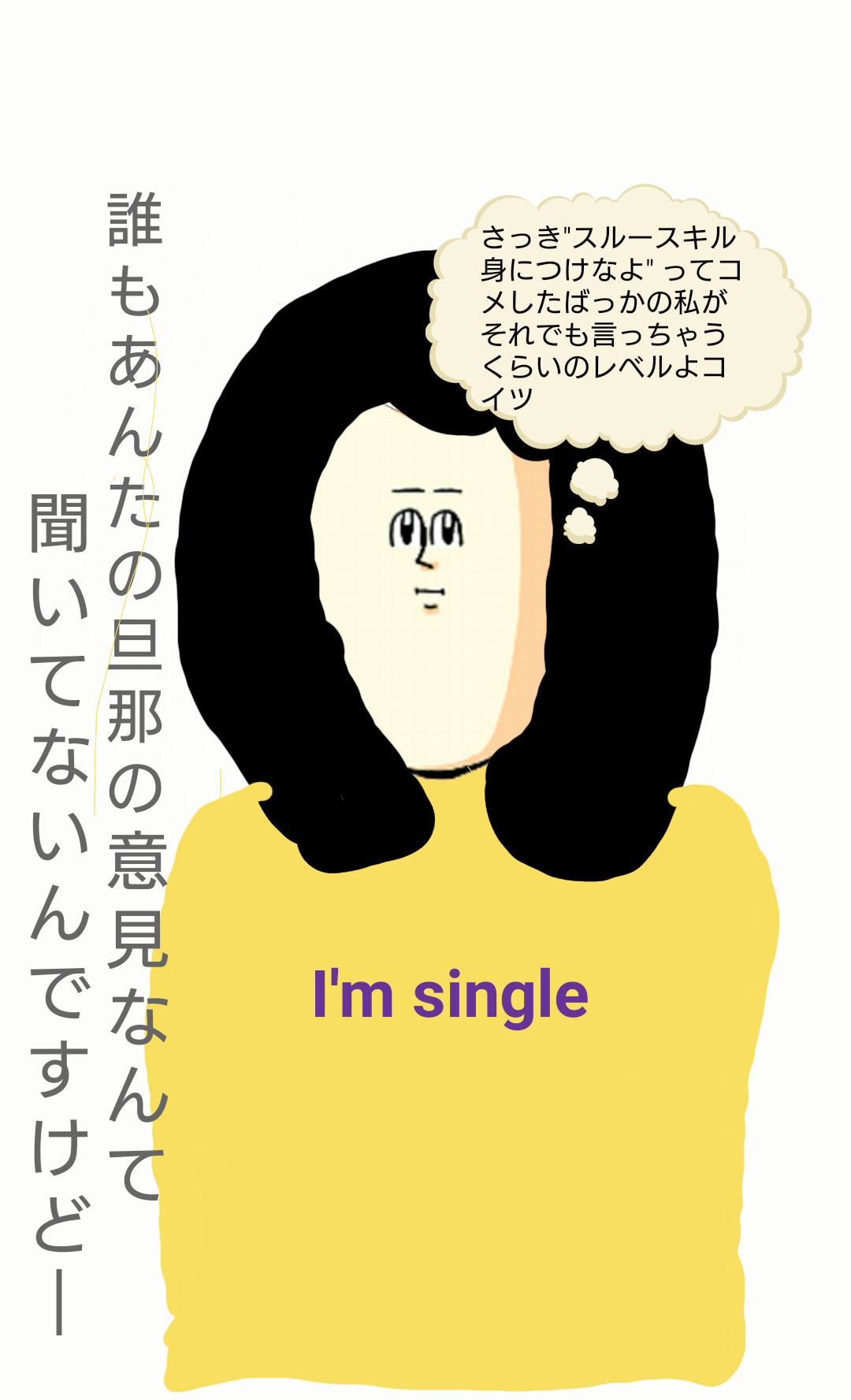 既婚子持ちは独身女になぜ上から目線なのでしょうか？