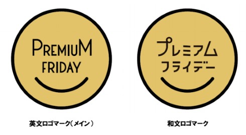 プレミアムフライデーどうでした？