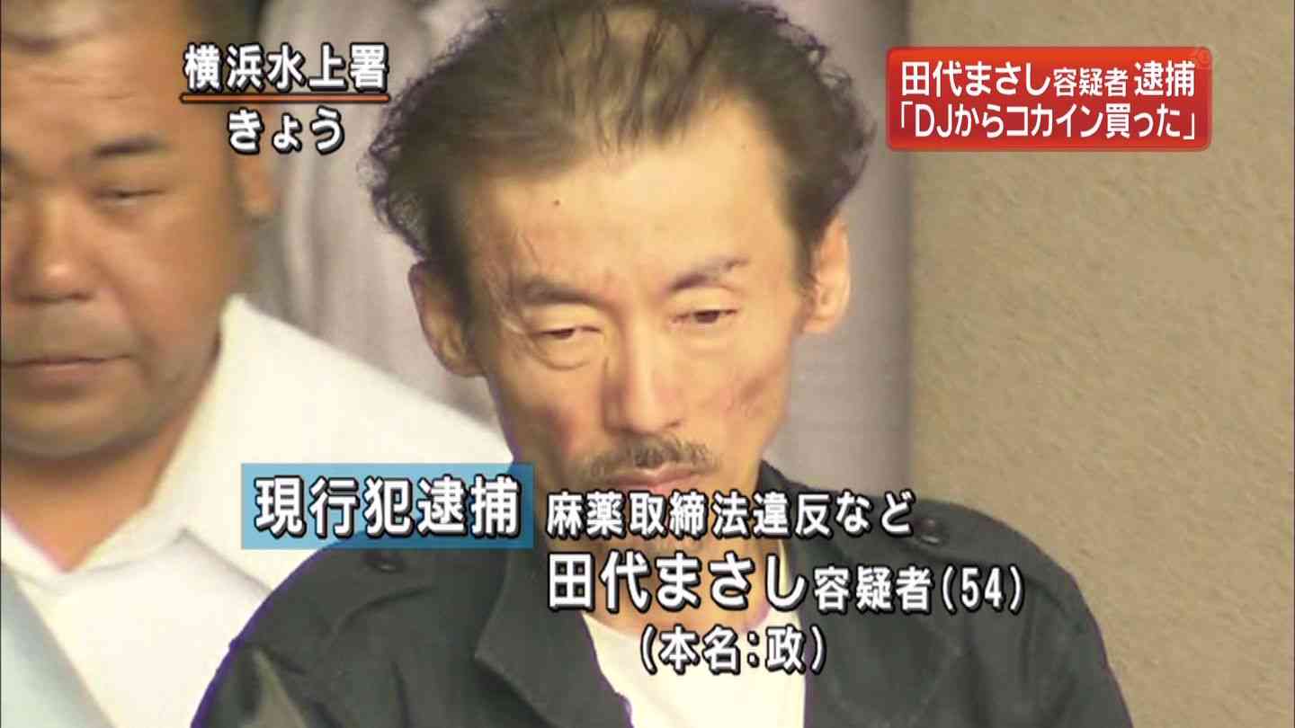 元薬物中毒者・田代まさし氏がネット生放送で激白 / おかえりなさいが「コカイン買いなさい」に聞こえる