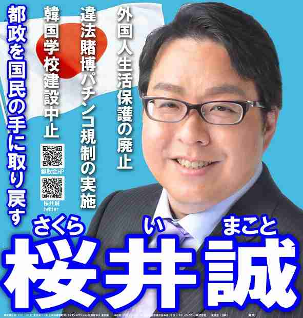 桜井誠氏がtwitterでガルちゃんについて言及 ガールズちゃんねる Girls Channel