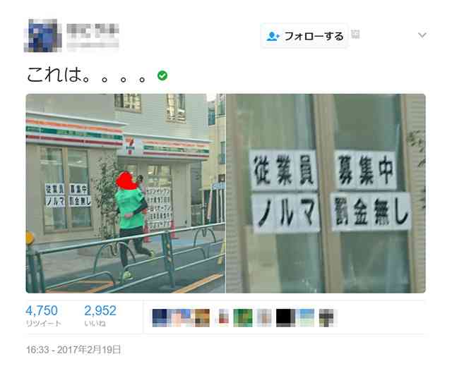 バイト病欠罰金などが影響!?　新規オープンのセブンイレブンが従業員募集で「ノルマ罰金無し」