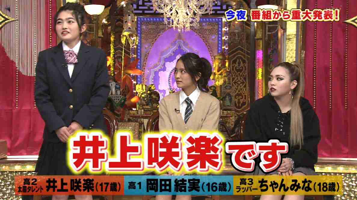 岡田結実、忙し過ぎる16歳の“闇”とは いとうあさこも心配「疲れてんだって」