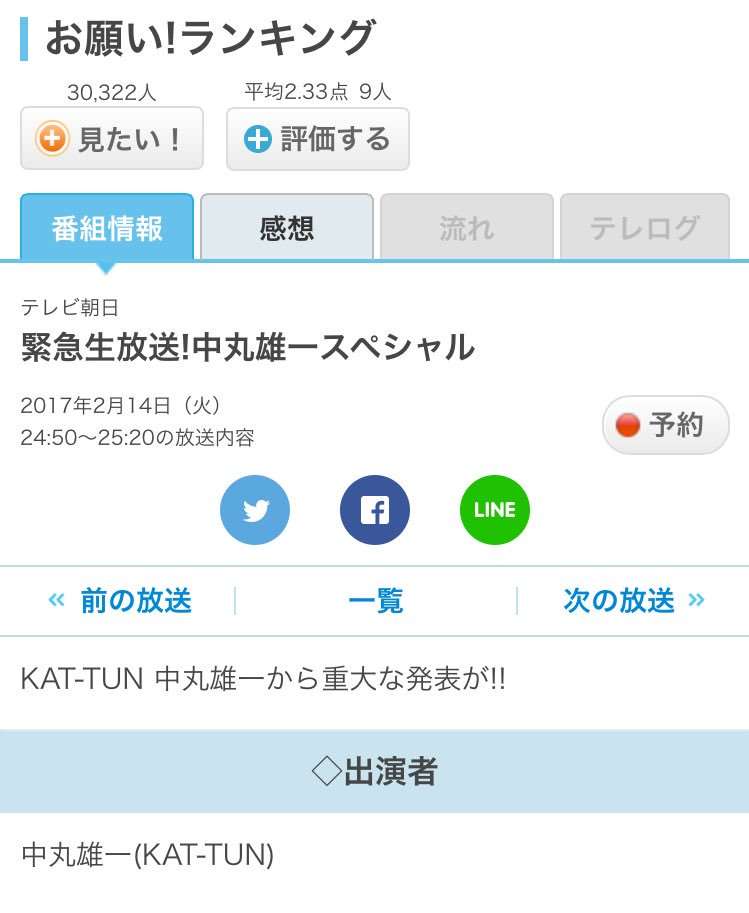 Kat Tun中丸雄一 重大発表をテレ朝で緊急生放送 ガールズちゃんねる Girls Channel