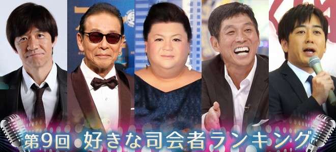 『第9回 好きな司会者ランキング』マツコ・デラックスが初の首位
