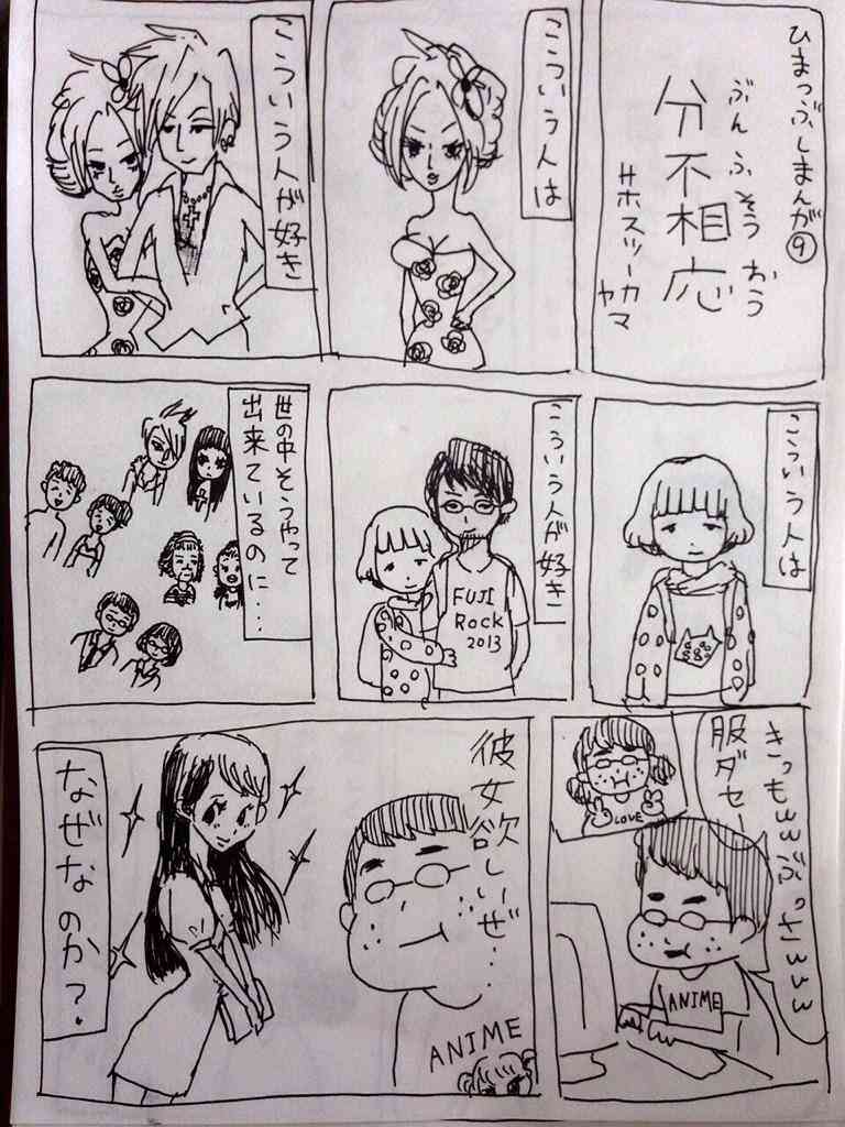 モテない人の特徴