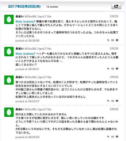 「憶測でずっと叩いてくる人がまだまだいる」松本潤と交際報道の葵つかさがTwitter削除