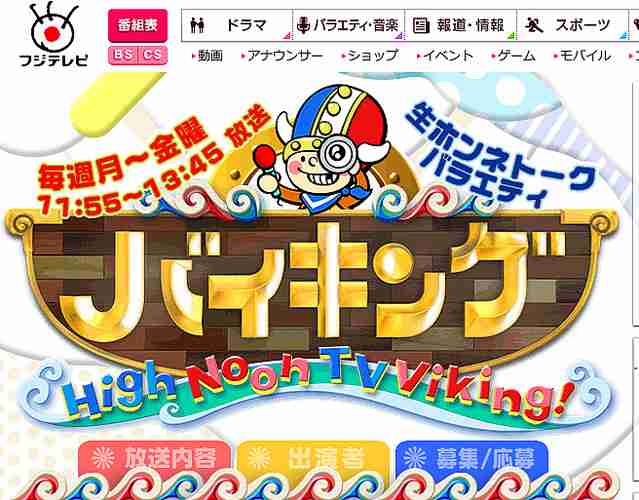 好調の「バイキング」 理由は業界視聴率が高いから？ - ライブドアニュース