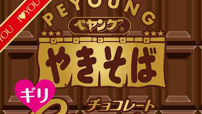 ペヤングがまたやりおった!! 新商品『プラス納豆』の味が予測不能