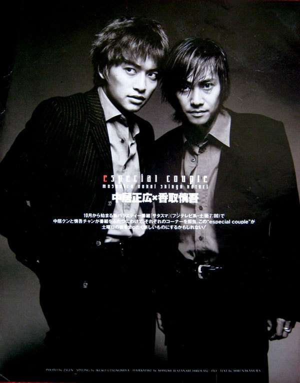 いろんな中居正広が見たい！