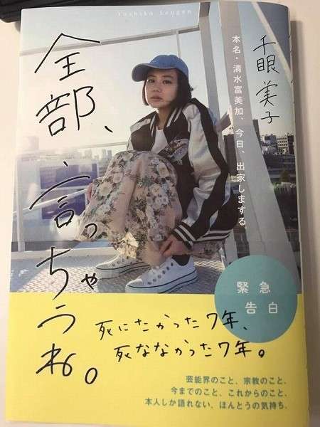 清水富美加 性的対象の水着仕事に嫌悪感「水着仕事はおかず」 （リアルライブ） - Yahoo!ニュース