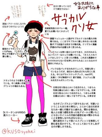 サブカル系女子あるある