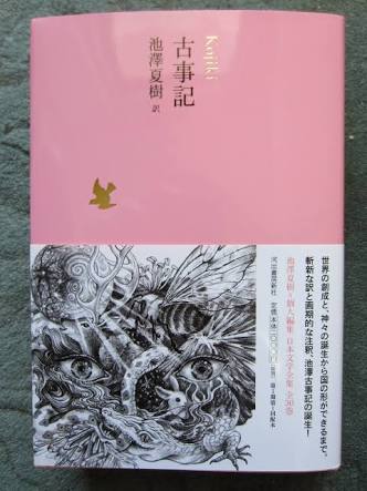 【初心者歓迎】古事記語ろうよ