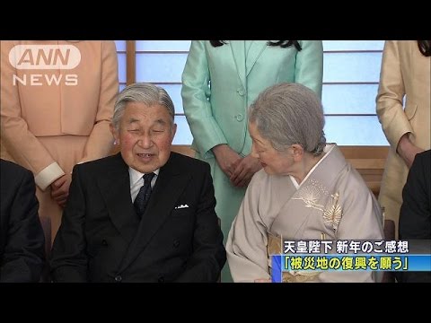 天皇陛下　新年のご感想「被災地の復興を願う」(16/01/01) - YouTube
