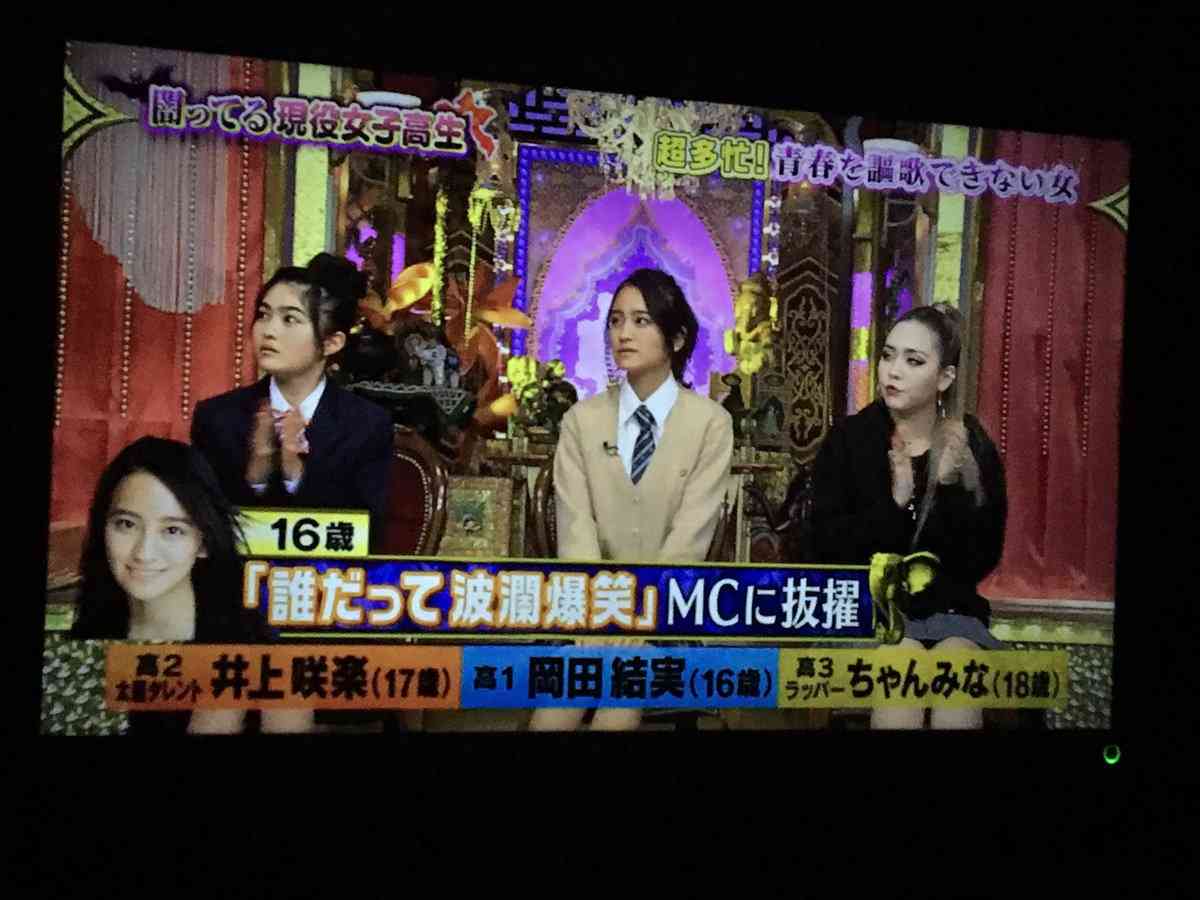 岡田結実、忙し過ぎる16歳の“闇”とは いとうあさこも心配「疲れてんだって」