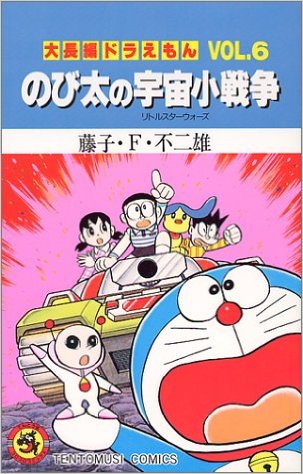「ドラえもん」について語りましょう