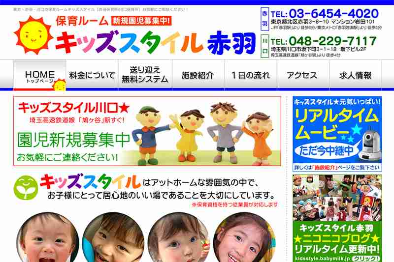 キッズスタイル赤羽の南木愛美保育士、園児に暴行で逮捕　東京都北区 : クリスチャントゥデイ