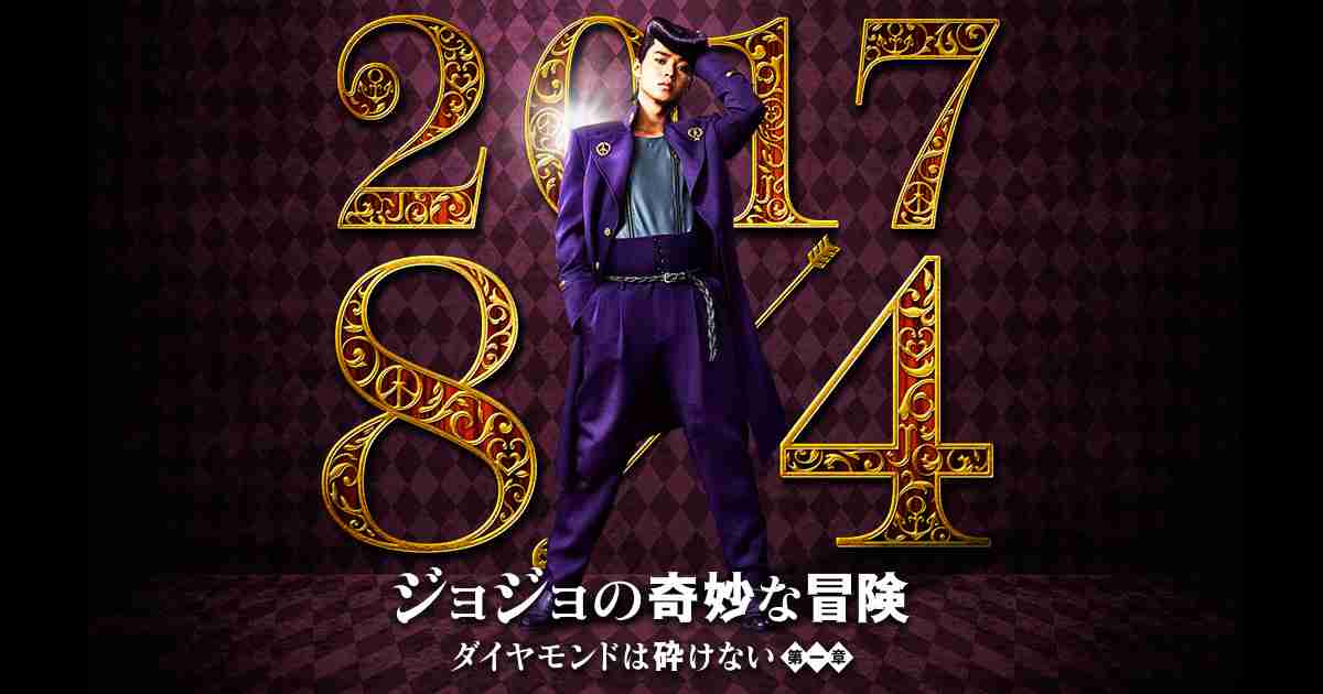 映画『ジョジョの奇妙な冒険 ダイヤモンドは砕けない 第一章』公式サイト