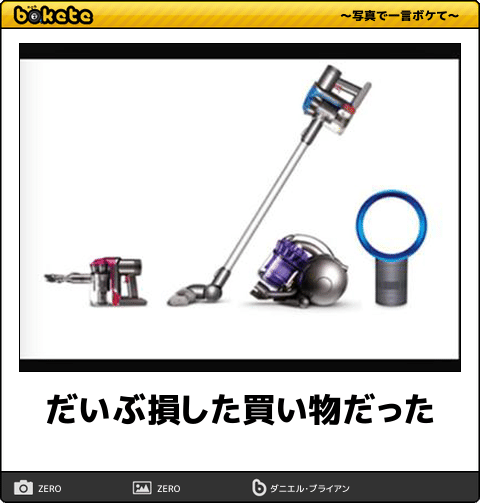 今までの人生で1番損した買い物