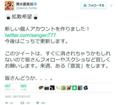 清水富美加、謎のツイートを残し公式アカウント削除　所属事務所は能年玲奈と独立トラブル （ねとらぼ） - Yahoo!ニュース