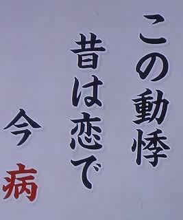 今日のトキメキを報告する