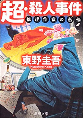 笑える小説教えて下さい