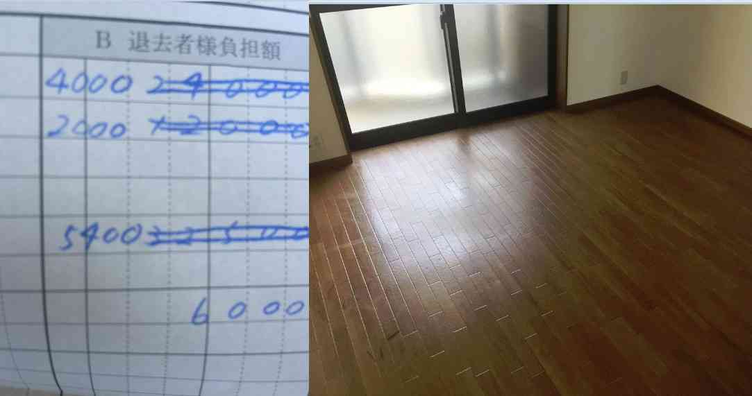 退去時に5万円請求してきた不動産屋に抗議したら「ご存じでしたか!?」で6千円もらえた話