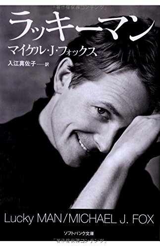 マイケル・J・フォックスを語りたい