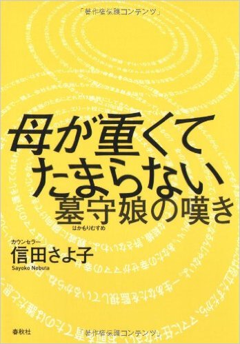 子供に怖いほど執着する親って本当にいますか?
