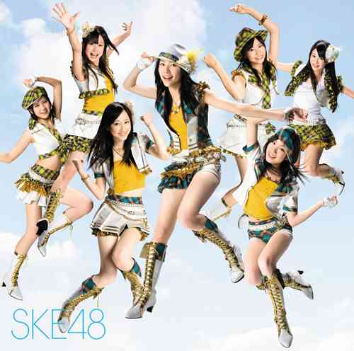 SKE48が好きな人!