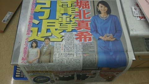 堀北真希が芸能界引退を電撃発表 子育てに専念