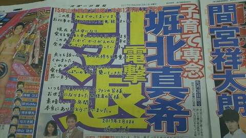 堀北真希が芸能界引退を電撃発表 子育てに専念