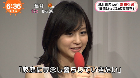 堀北真希が芸能界引退を電撃発表 子育てに専念
