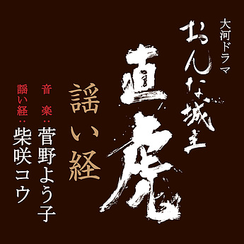 	謡い経 - ハイレゾ音源配信サイト【e-onkyo music】