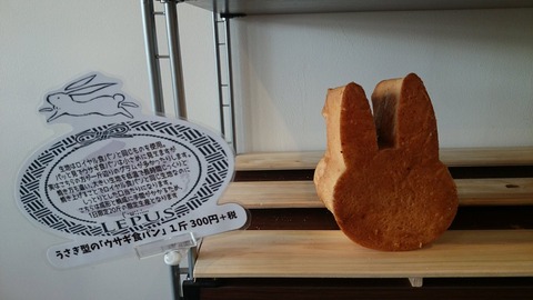 【1日32本】東京・新高円寺のパン屋でしか買えない「ウサギ型食パン」が可愛いすぎる! しかも激ウマ