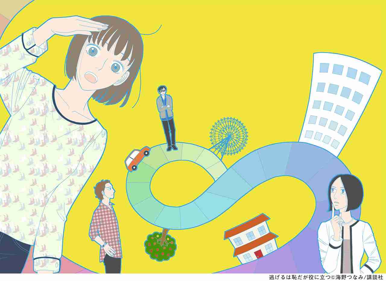 『逃げ恥』原作者・海野つなみインタビュー【前編】「あんな台詞、石田ゆり子さんに言わせられません……!」 - otoCoto
