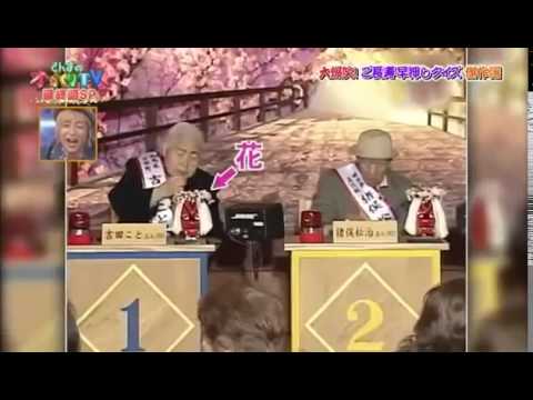 さんまのからくりTV ご長寿早押しクイズSP永久保存版(2) - YouTube